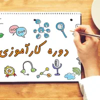 کارآموز طراحی سایت با شرط استخدام