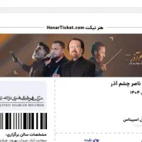 بلیط کنسرت چشم آذر