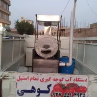 دستگاه ابگیری گوجه کوهی