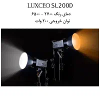 نور ثابت ال ای دی Luxceo SL200D|دوربین عکاسی و فیلمبرداری|اصفهان, مفتح|دیوار