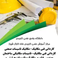 ثبت نام دانشگاه علمی کاربردی آغاز شد|خدمات آموزشی|شیراز, پودنک|دیوار