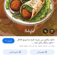 کارگر فلافل زن