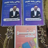 تجربی|کتاب و مجله آموزشی|قیدار, |دیوار