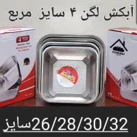 ابکش و لگن|ظروف پخت‌وپز|تهران, شوش|دیوار