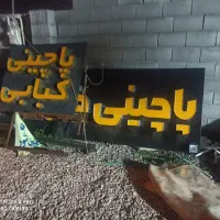 فروش دو عدد تابلو