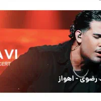 بلیت کنسرت مجید رضوی