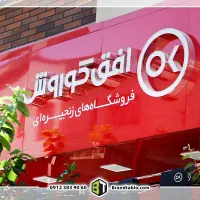 استخدام افق کوروش