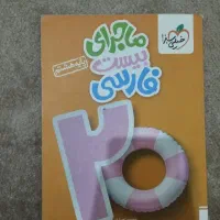 کتاب خیلی سبز فارسی هشتم