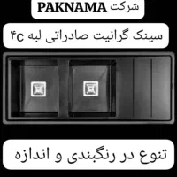 سینک گرانیتی الماس شیرآلات بهداشتی برنجی