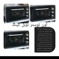 توستر نوبل کینگ ارزان گذاشتم بره