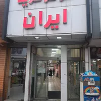 مغازه۱۰متر چهارراه ابوریحان زیرزمین مرکزخریدایران