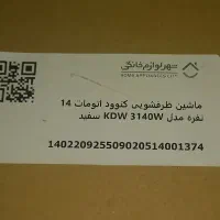 ماشین ظرفشویی،یخچال فریزر دو قلو .ماشین لباسشویی و