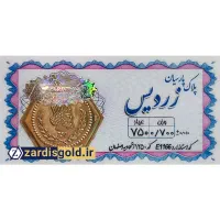 سکه پارسیان