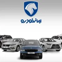 ثبت نام ایران خودرو به صورت انلاین و حضوری