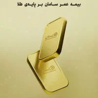 بیمه صندوق طلای سامان