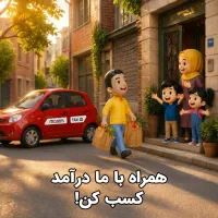ثبت نام راننده تاکسی اینترنتی ماکسیم در رودبار
