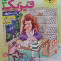 کتاب فیزیک ۱۲ تجربی همراه پاسخنامه