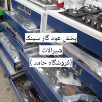 ست کامل تجهیزات آشپزخانه فروشگاه حامد|مصالح و تجهیزات ساختمان|مشهد, کلاهدوز|دیوار