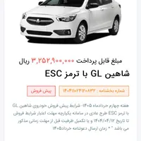 فروش حواله شاهین Glدنده ای با ترمز esc