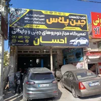 تعمیرات تخصصی خودروهای چینی تضمینی|خدمات موتور و ماشین|کرمانشاه, |دیوار