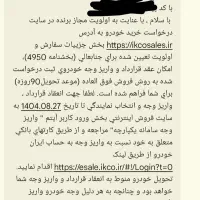 فروش حواله سورن / حواله ماشین