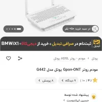 مودم فیبر نوری utel g442 Gpon|مودم و تجهیزات شبکه|اراک, |دیوار