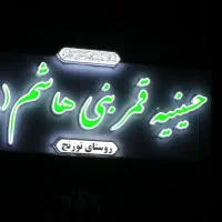 ساخت انواع تابلو (اقساط)|فروشگاه و مغازه|بم, |دیوار