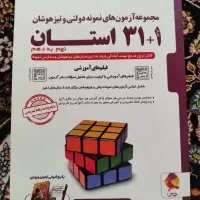 کتاب جامع ۳۱ استان نهم چاپ 1403-1404