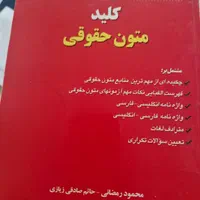 کتب آزمون وکالت و کارشناسی ارشد|کتاب و مجله آموزشی|تهران, جیحون|دیوار