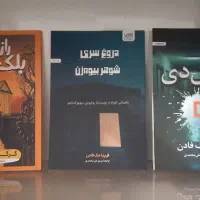 حراج رمان های معروف|کتاب و مجله ادبی|تهران, تجریش|دیوار