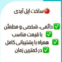 ساخت اپل ایدی