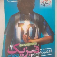 کتاب فیزیک خیلی سبز یازدهم