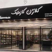 کلاژن کازمتیک (دعوت ب همکاری)