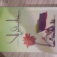 کتاب،روایت حماسه کربلا