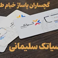 فروش سیم کارت های آسیاتک|مودم و تجهیزات شبکه|دوگنبدان, |دیوار