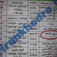 حواله سمند سورن ۹۰ روزه