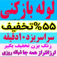 فنرزن*۵۵٪تخفیف*اشپزخانه حمام توالت گرفتگی چاهبازکن