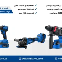 جشنواره کیت ۳ عددی شارژی دریل و بتن‌کن و مینی فرز|ابزارآلات|قزوین, |دیوار