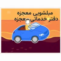 مبلشویی و کفشویی معجزه با دستگاه در محل