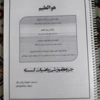کتاب های کنکور و درسی وکمک درسی رشته ریاضی|کتاب و مجله آموزشی|تهران, حر|دیوار