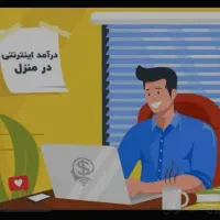 کار در منزل باگوشی
