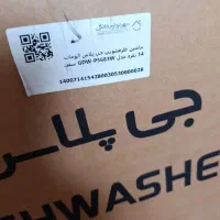 ظرفشویی جی پلاس 14نفره