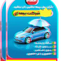 بیمه شخص ثالث و بدنه خودرو ( بدون چک و ضامن)