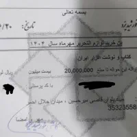 بن لوازم التحریر ۲ میلیونی