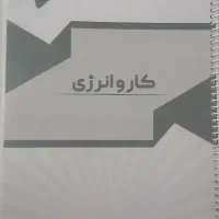 جزوه کامل کنکور تجربی ماز ۱۴۰۳ بسیار تمیز و کامل.|کتاب و مجله آموزشی|تهران, تهرانپارس غربی|دیوار