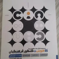 کتاب تست هوش فرهنگیان