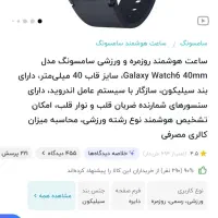 ساعت هوشمند سامسونگ سری ۶ ۴۰میلی اصلی