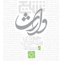 کتاب وارث رائفی پور