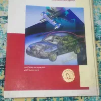 کتاب مکانیک