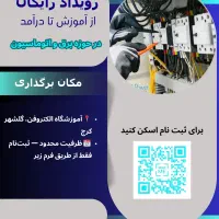 برگزاری سمینار رایگان برق و اتوماسیون plc برقکار